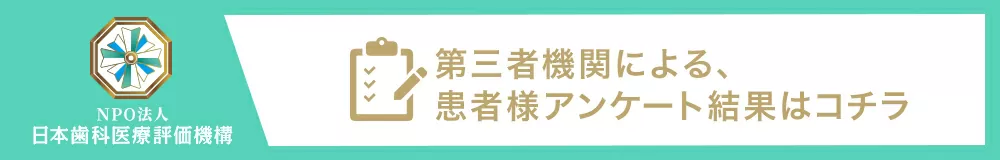 日本⻭科医療評価機構がおすすめする大阪市西区・肥後橋駅の⻭医者・肥後橋・大阪市エリアの歯医者 ハシモトデンタルオフィスの口コミ・評判